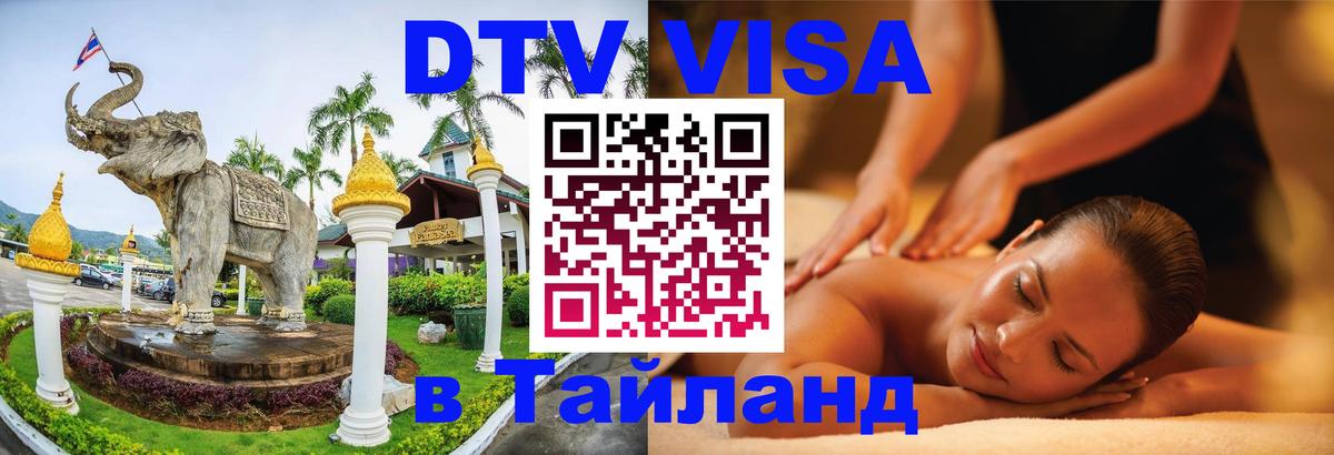 Оформление DTV визы под ключ: стоимость и тарифы, только загранпаспорт - Улан-Удэ 